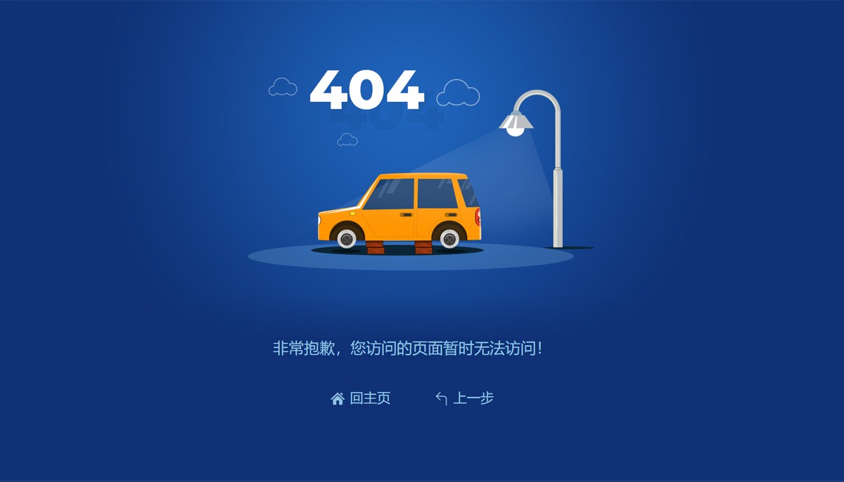 卡通小汽车404错误页面