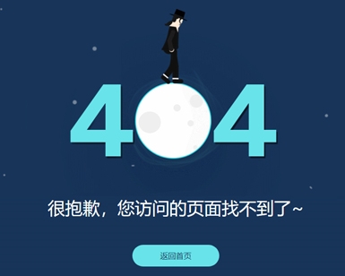 动画404页面