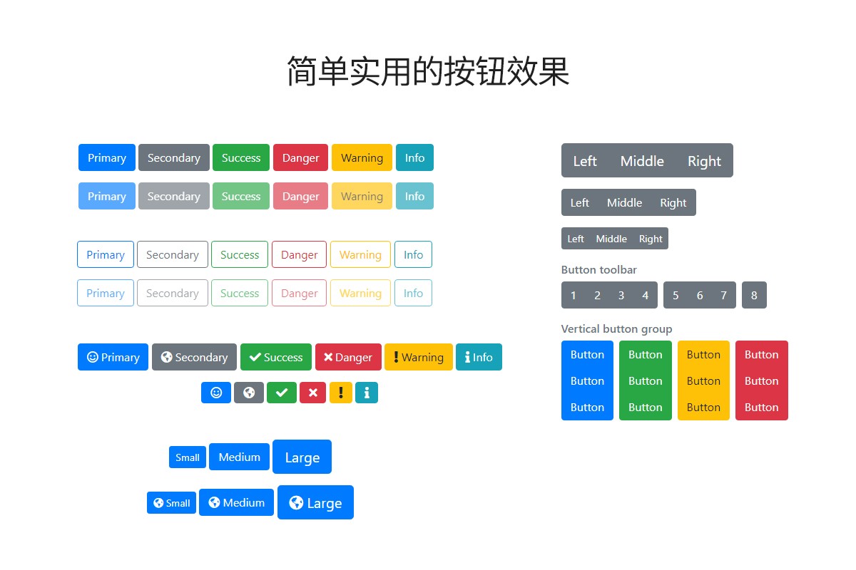 简单实用的按钮效果