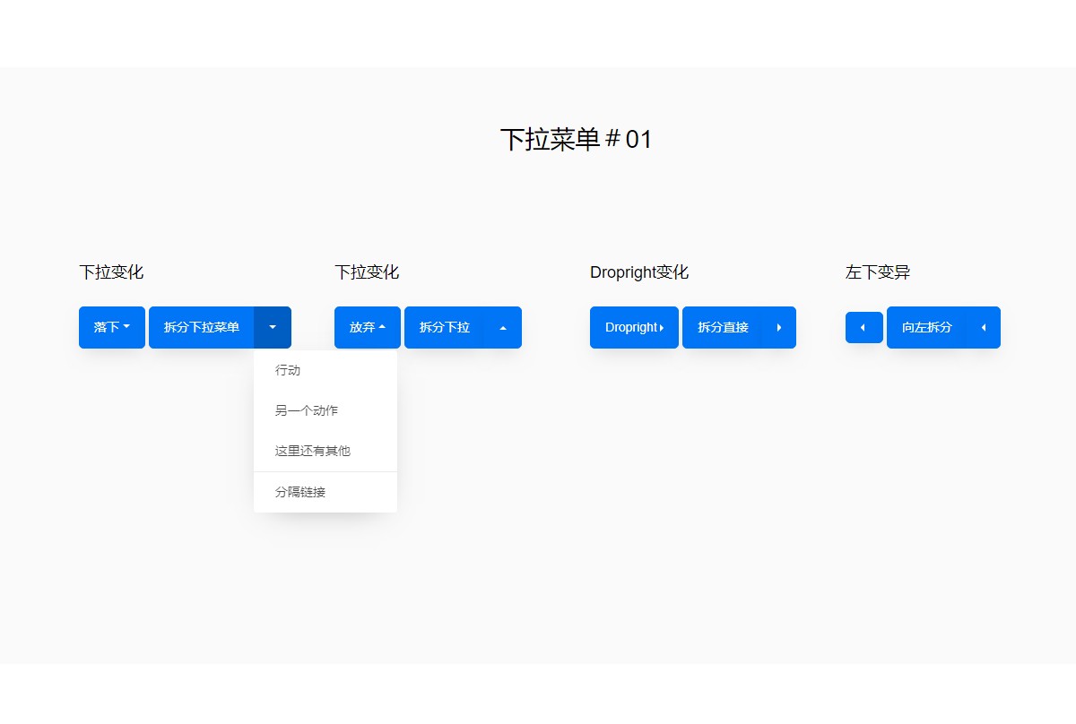 Bootstrap下拉菜单效果