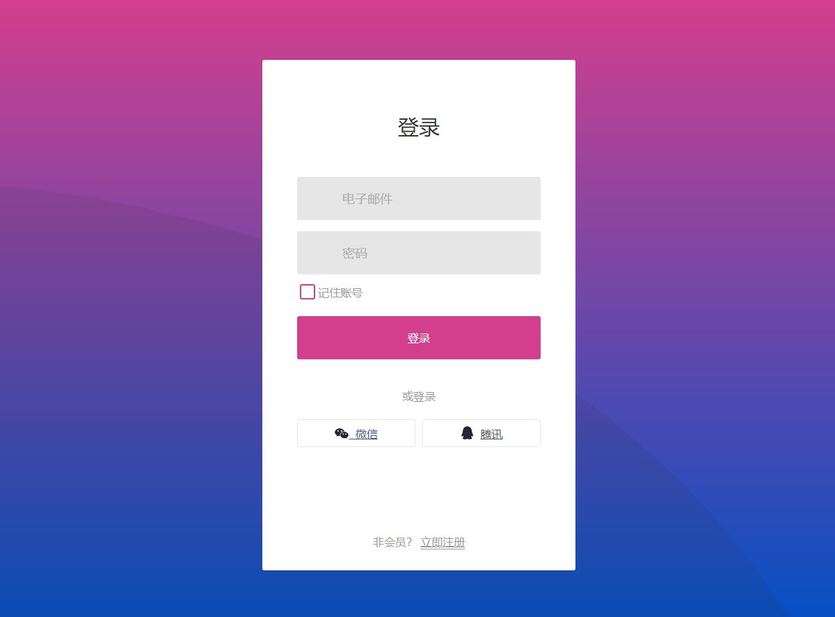 简单实用的登录表单V12