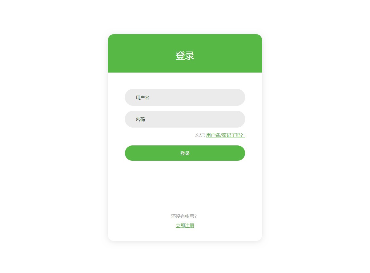 简单的登陆表单v8