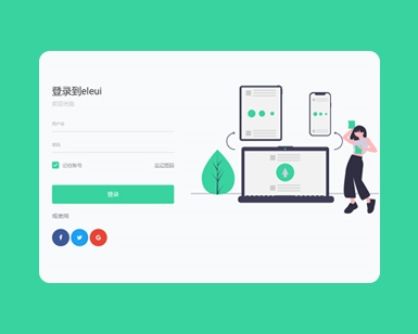 Bootstrap登录界面模板