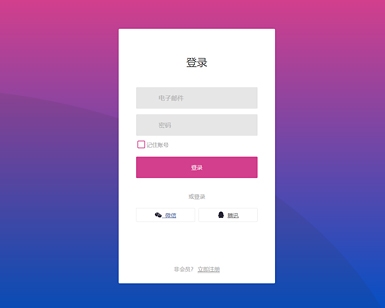 简单实用的登录表单V12