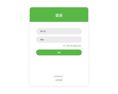 简单的登陆表单v8