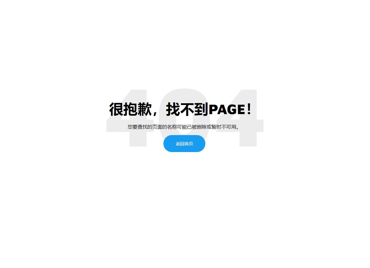 404错误页面v10