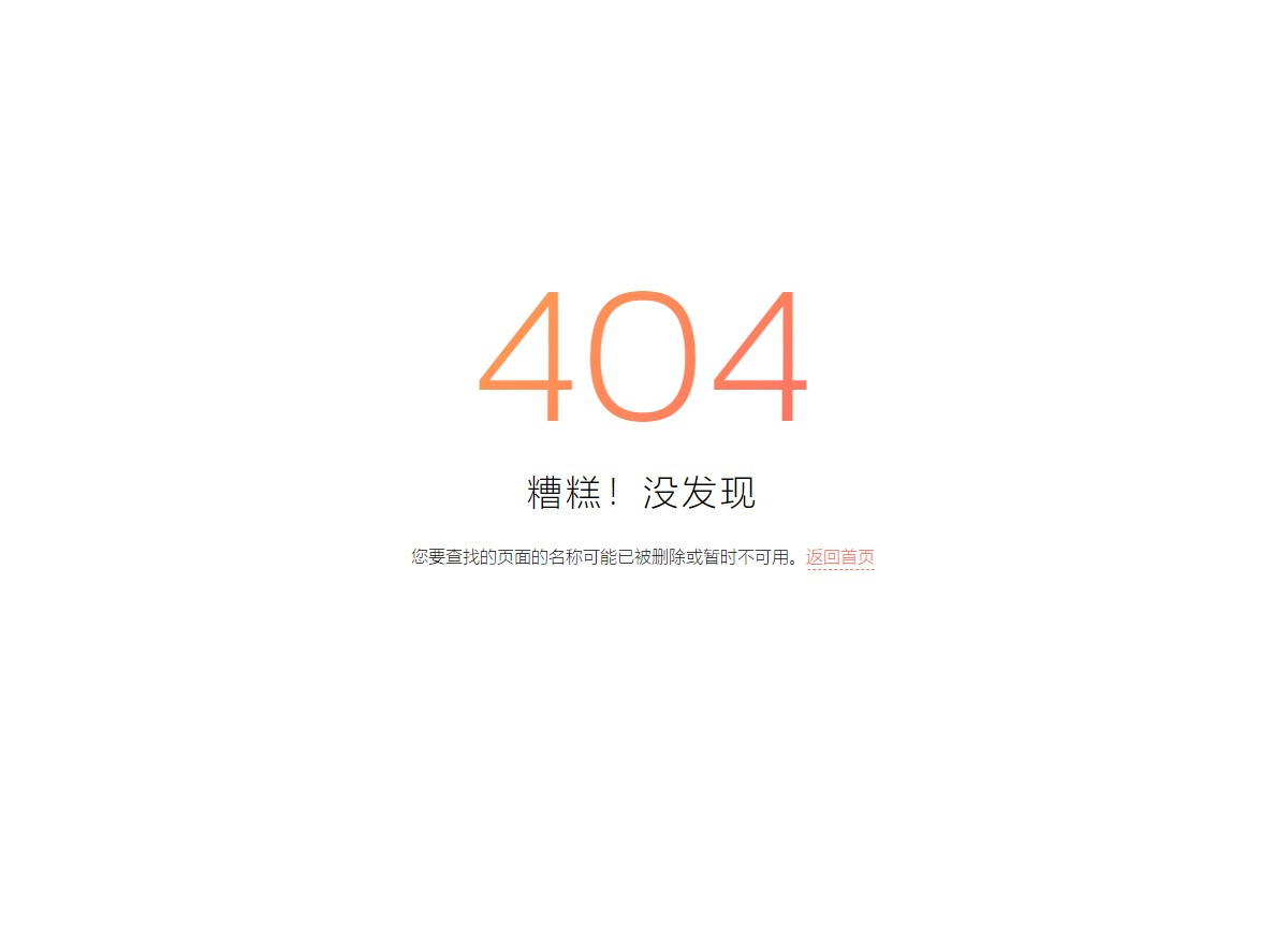 404错误页面v9 HTML模板