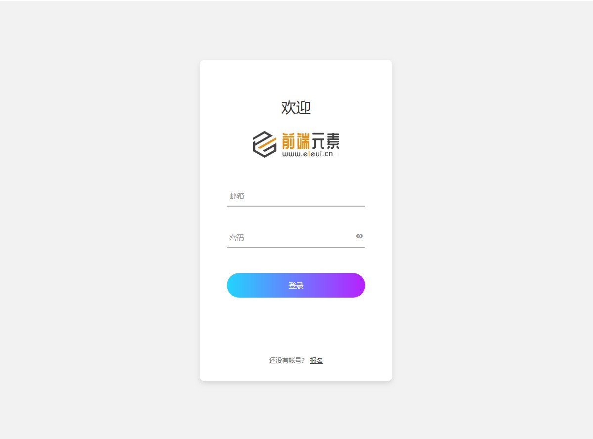 清爽简约的登陆表单v2