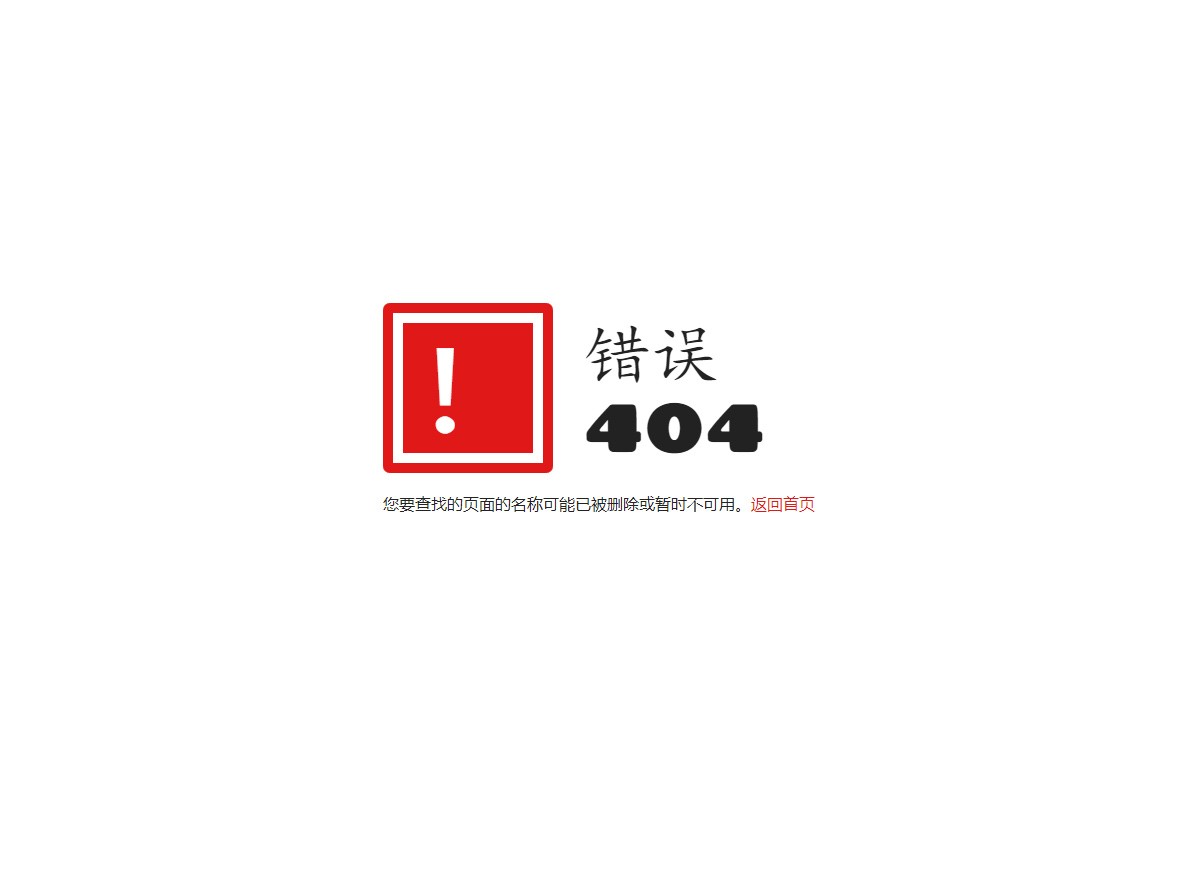 404错误页面 HTML模板