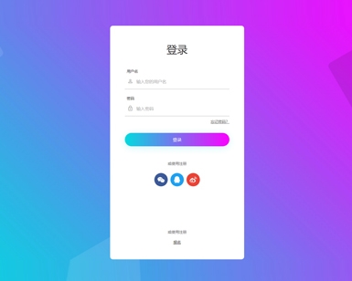 简单的登陆表单样式v7