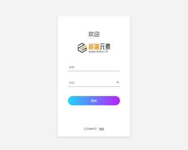 清爽简约的登陆表单v2