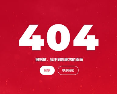 404错误页面 HTML模板v11