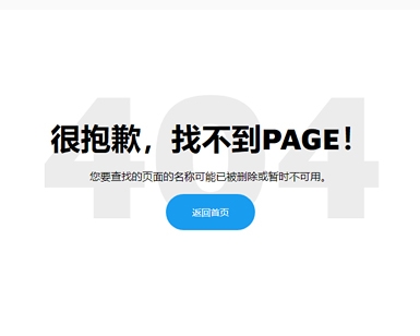 404错误页面v10