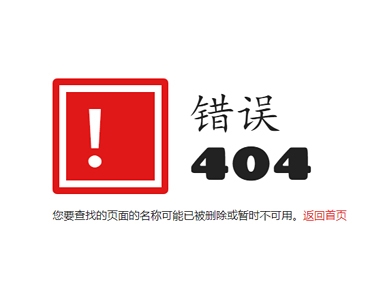 404错误页面 HTML模板