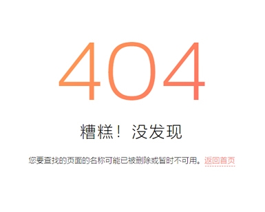 404错误页面v9 HTML模板