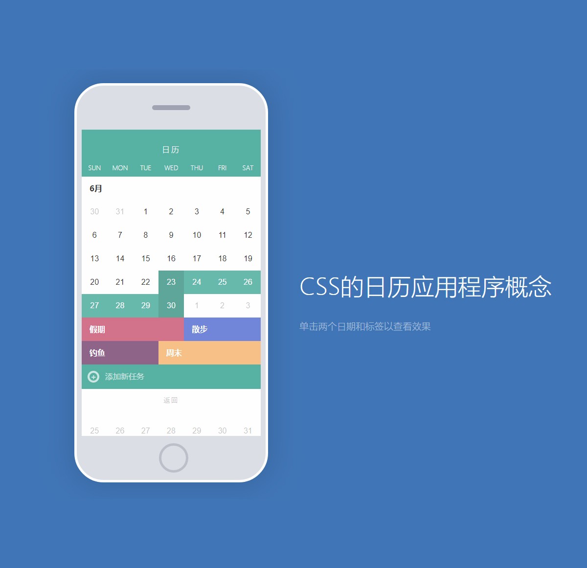 CSS的日历应用程序概念