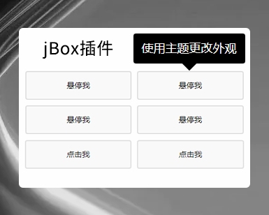 jBox插件