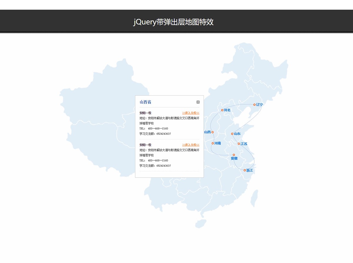 jQuery带弹出层地图特效