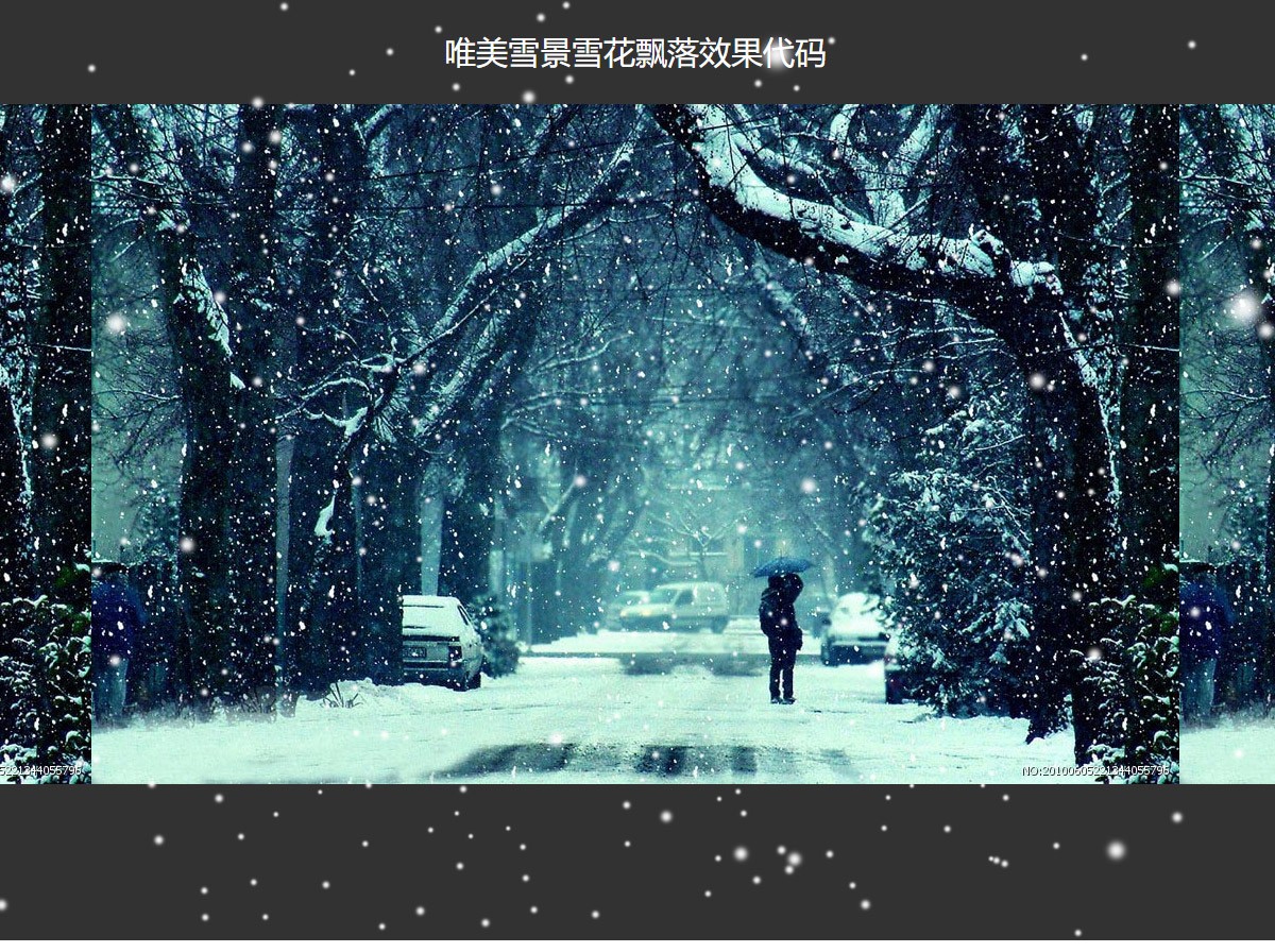 唯美雪景雪花飘落效果代码