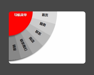 css3酷炫扇形导航菜单特效