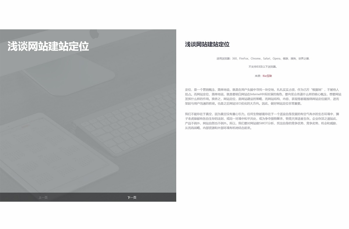 HTML5响应式分屏图文左右滑动切换网页模板