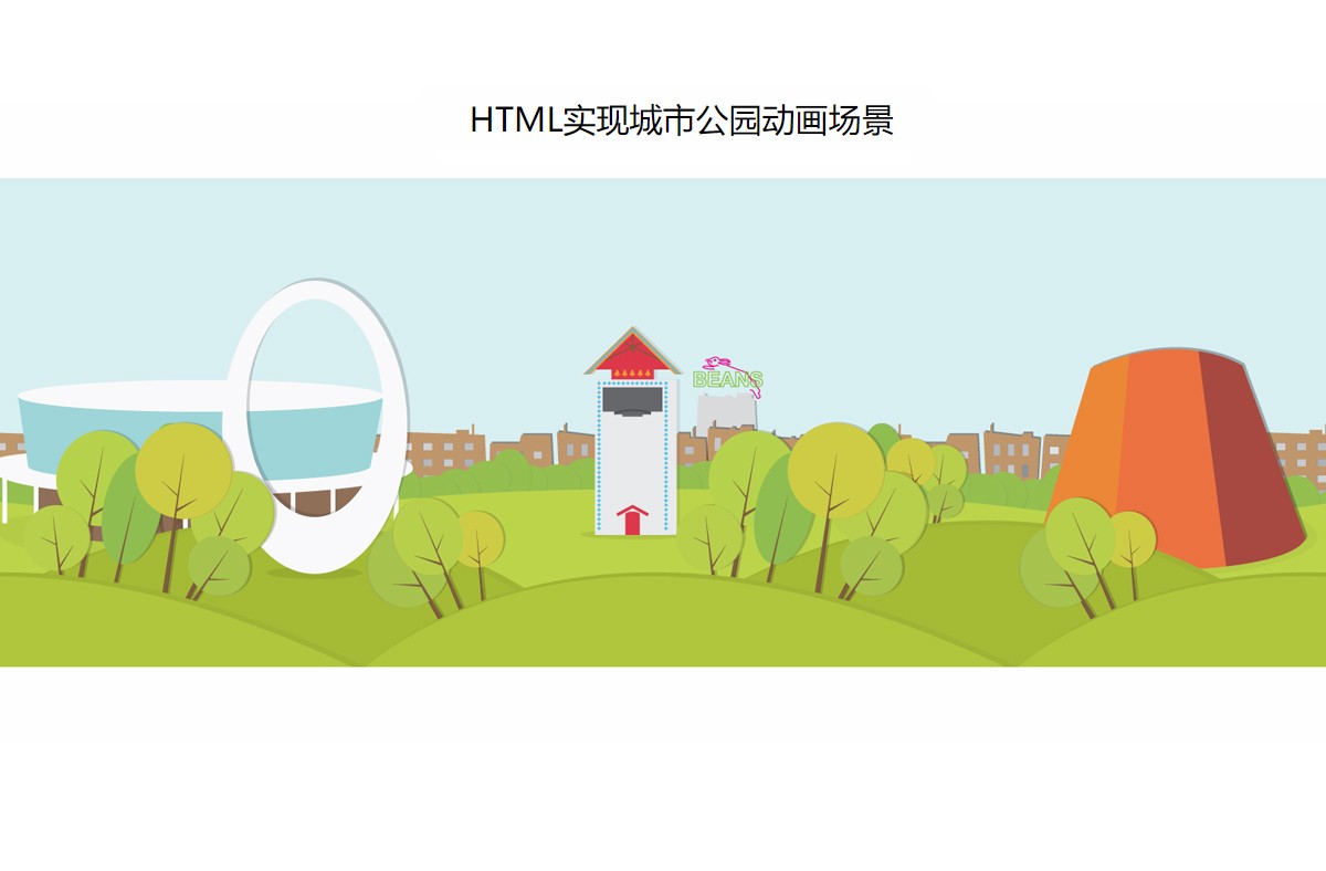 HTML5实现城市公园日升到日落动画效果