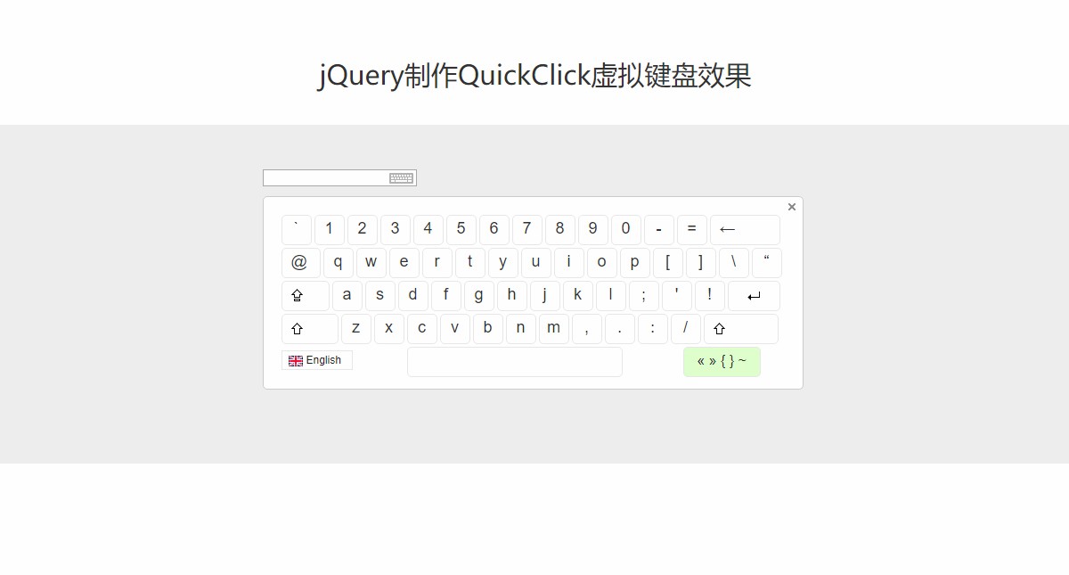 jQuery制作QuickClick虚拟键盘效果