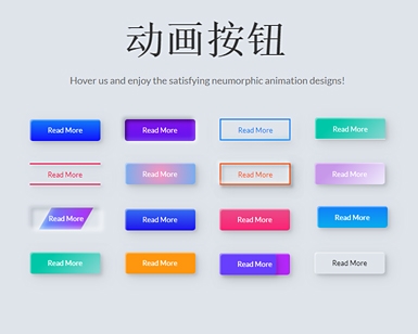 纯css多个现代渐变按钮悬停动画