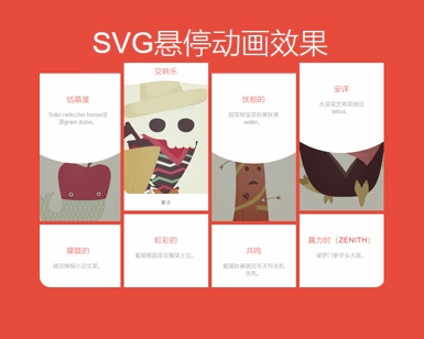 SVG爆布流排列鼠标悬停动画特效