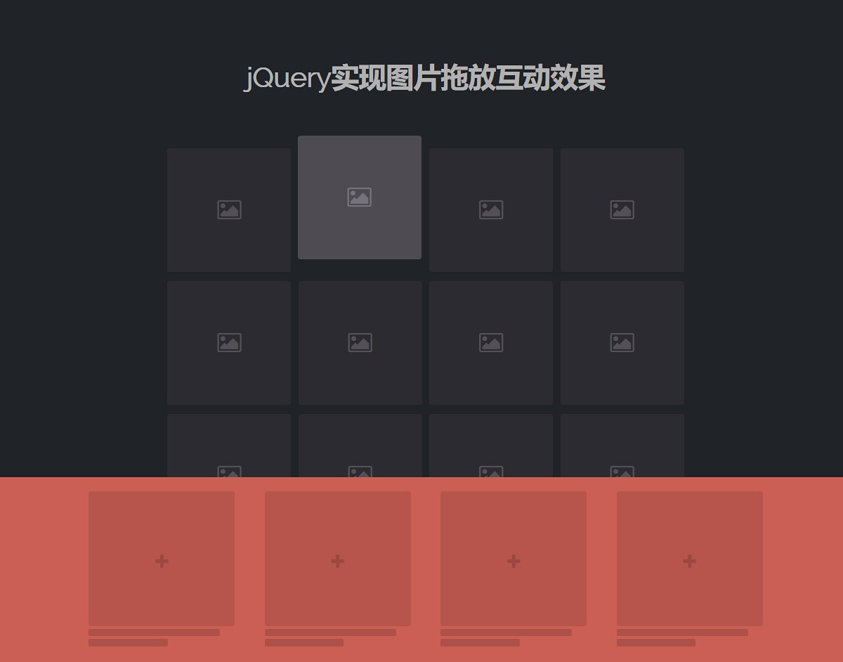 jQuery实现图片拖放互动效果——底部区域