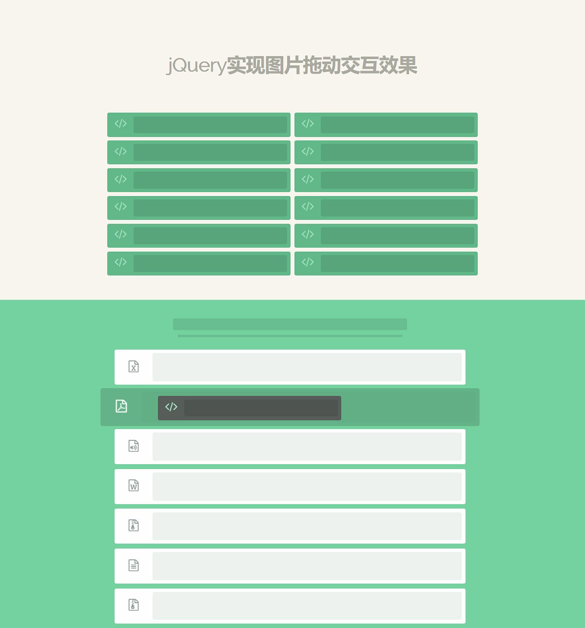 jQuery实现图片拖动交互效果——底部滑入