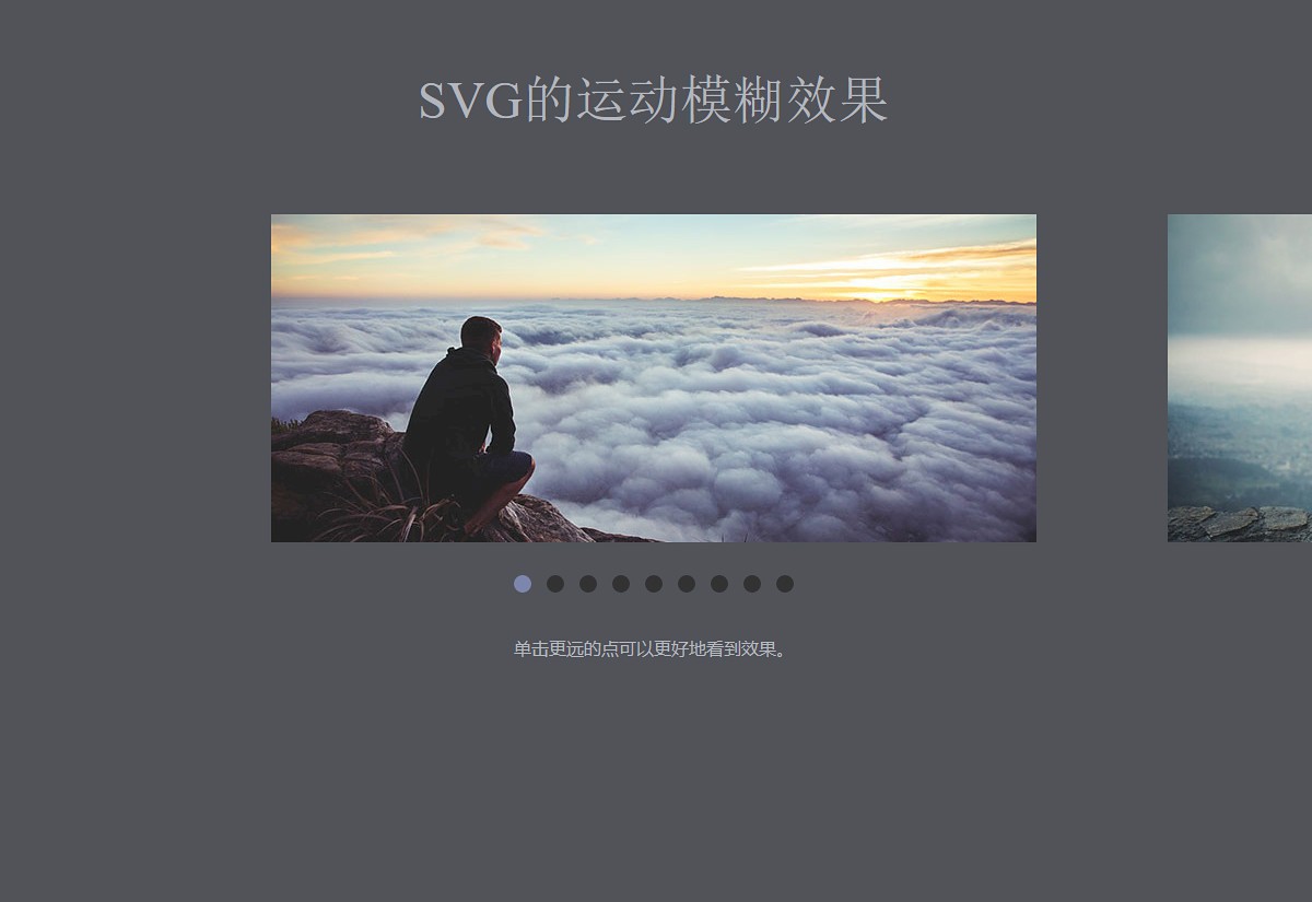 SVG运动模糊轮播效果