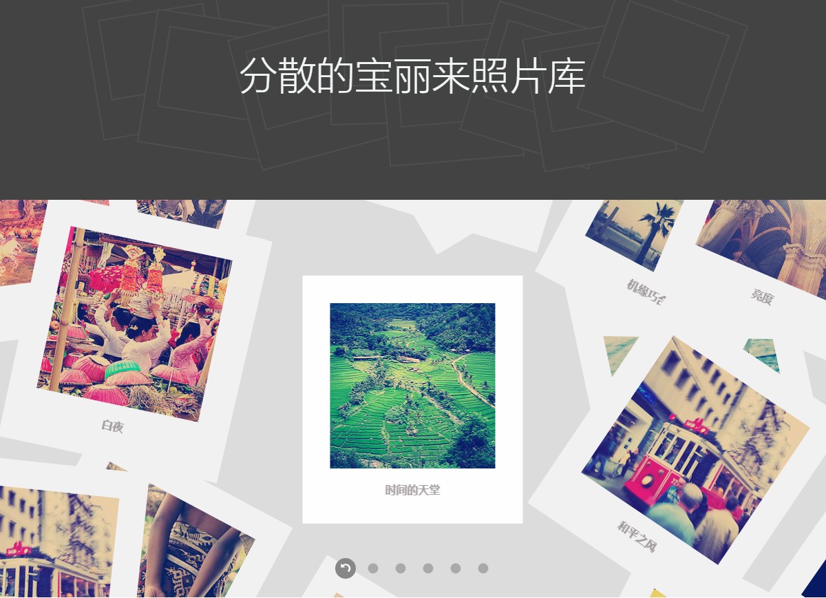 jQuery+SVG轮播分散的宝丽来照片库洗牌效果
