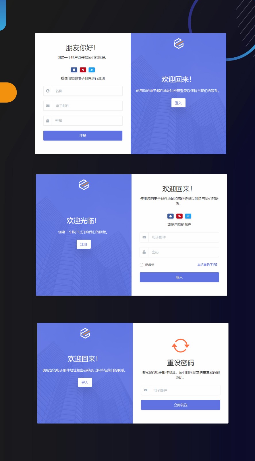 HTML5登陆和注册表单页面——前端元素特效