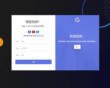 HTML5登陆和注册表单页面——前端元素特效