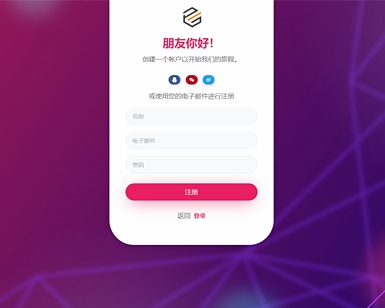 HTML5 Bootstrap登陆注册表单样式——前端元素特效