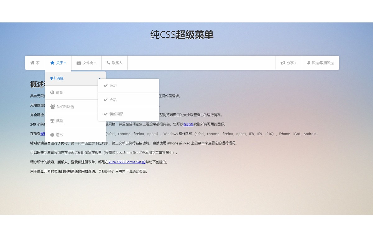 纯CSS3超级菜单三级菜单效果