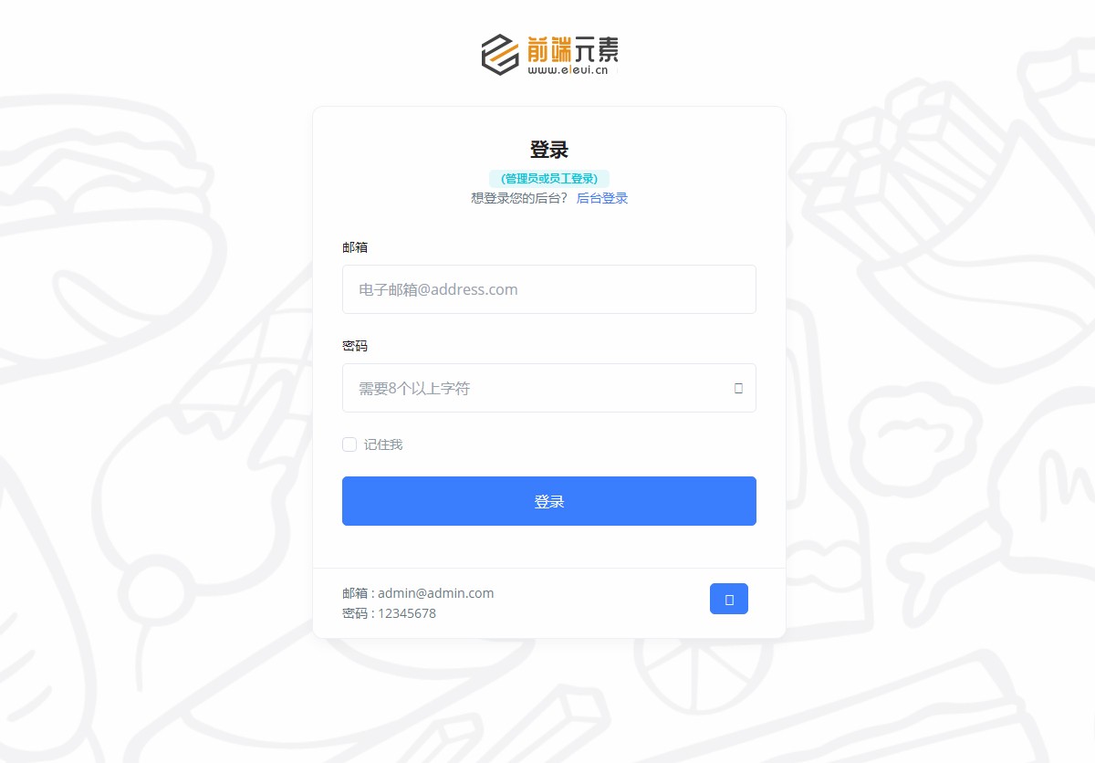 HTML5响应式登陆表单