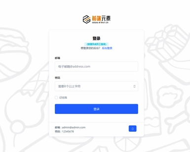 HTML5响应式登陆表单