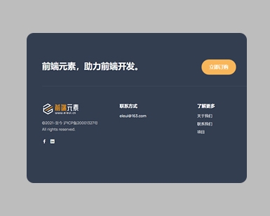 HTML5深色通用网站底部排版样式