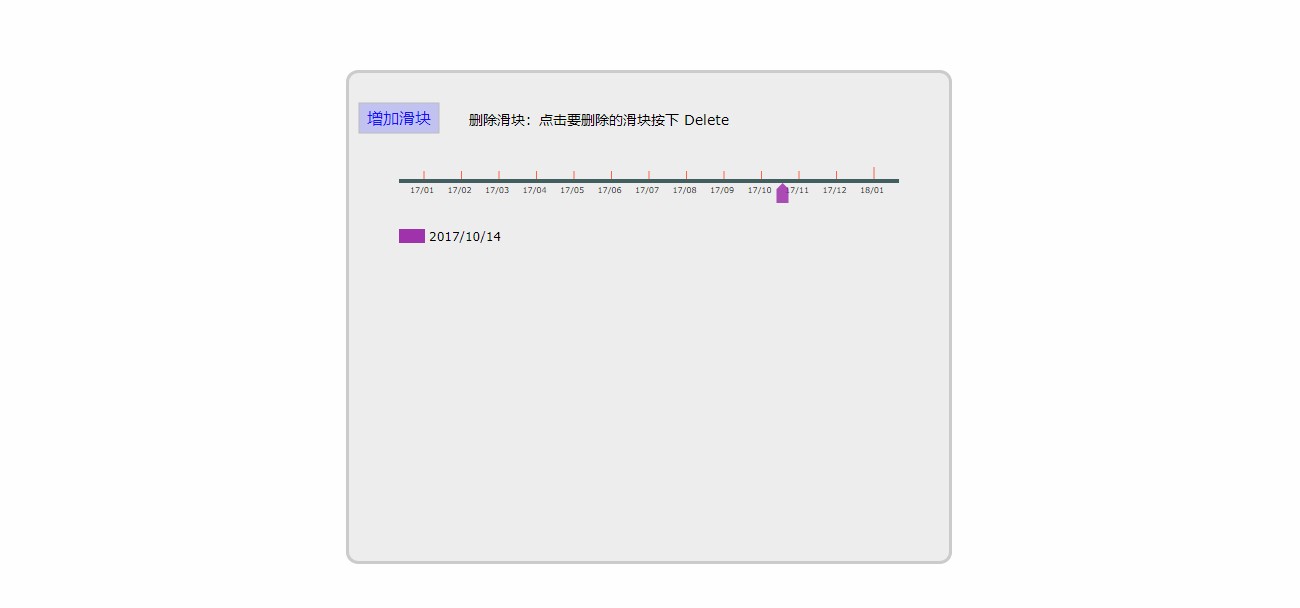 可拖动水平时间轴效果