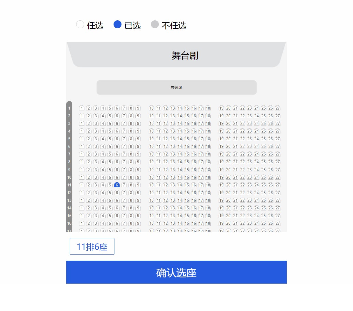 jQuery手机在线选座位代码