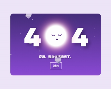 纯CSS3纸飞机飞行404动画特效