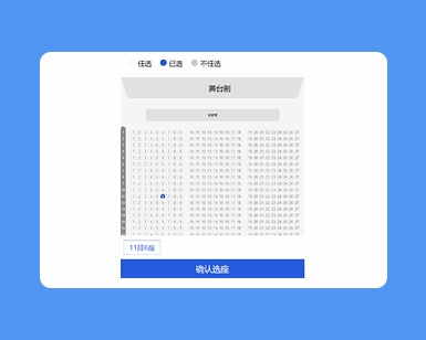 jQuery手机在线选座位代码