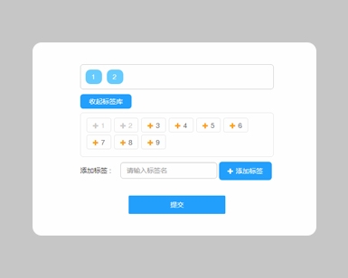 jQuery+css添加标签