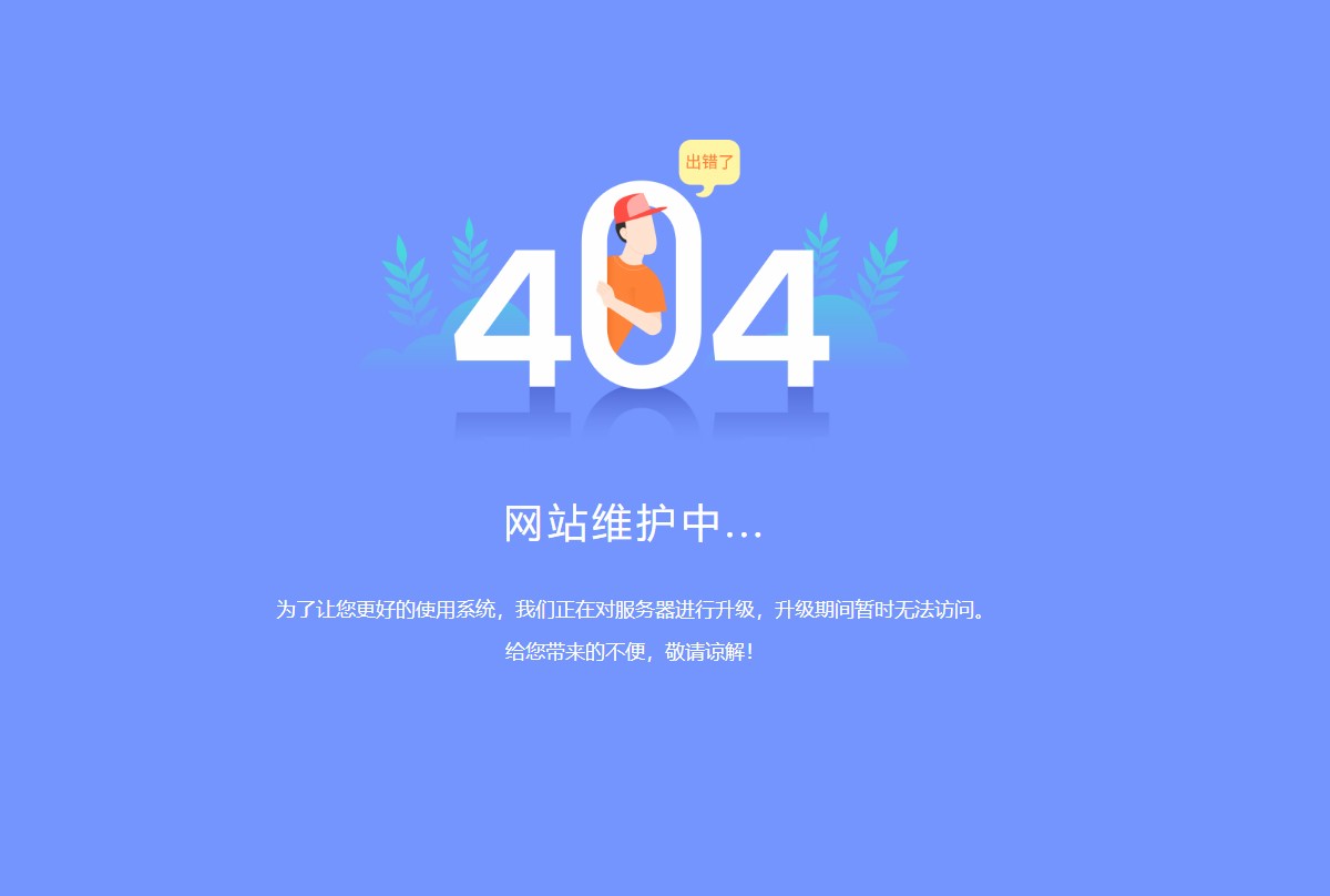 CSS3系统升级维护404特效