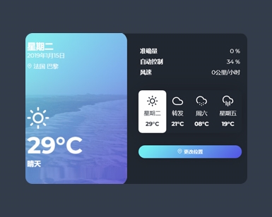 CSS3天气预报APP应用UI界面