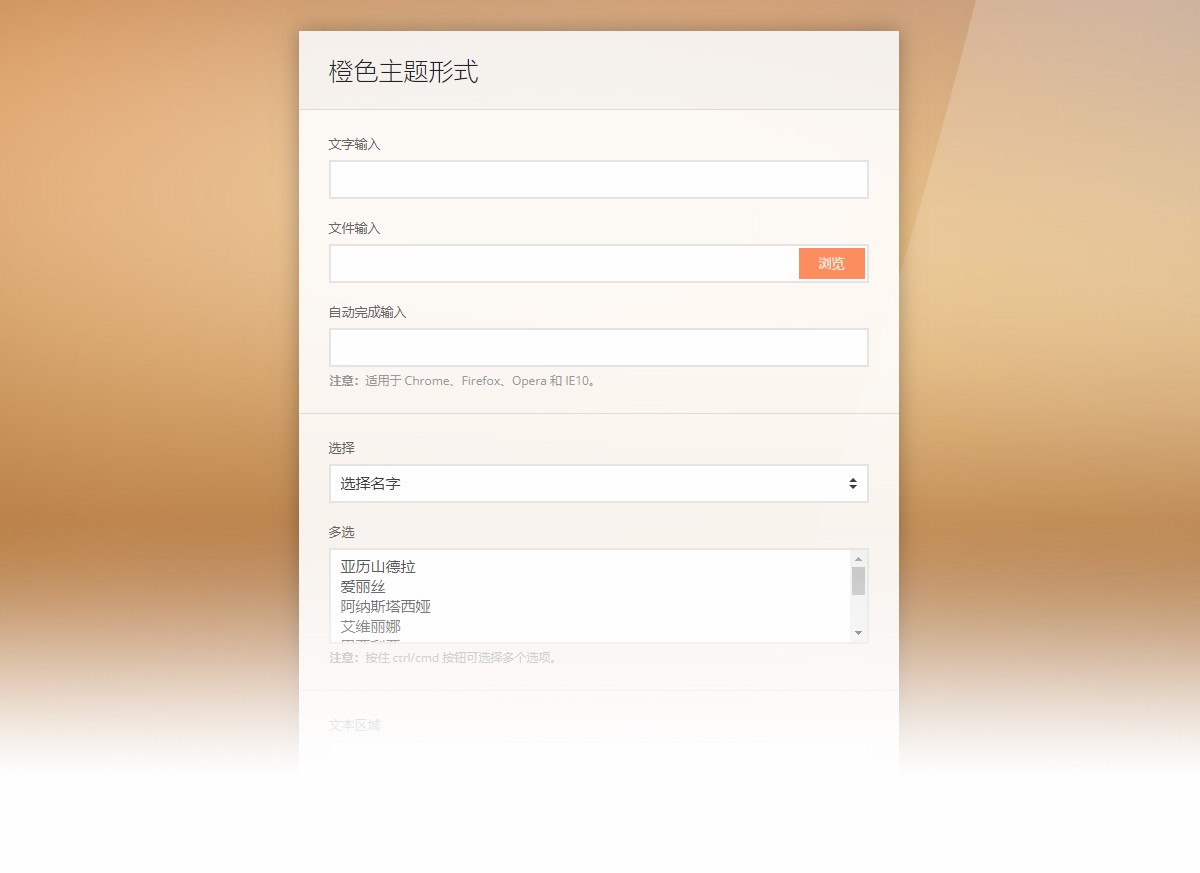 HTML5制作的橙色表单页面特效