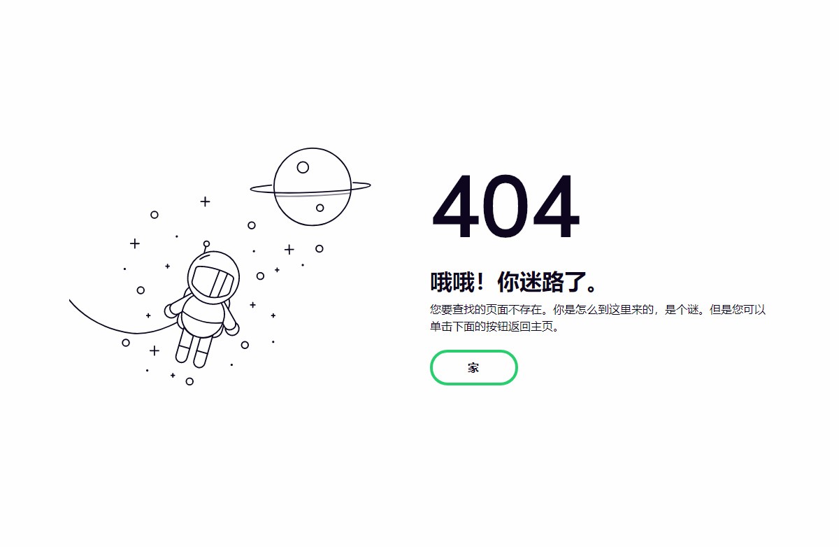 404错误页面