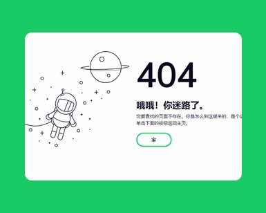 404错误页面